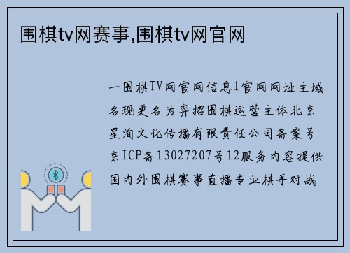 围棋tv网赛事,围棋tv网官网